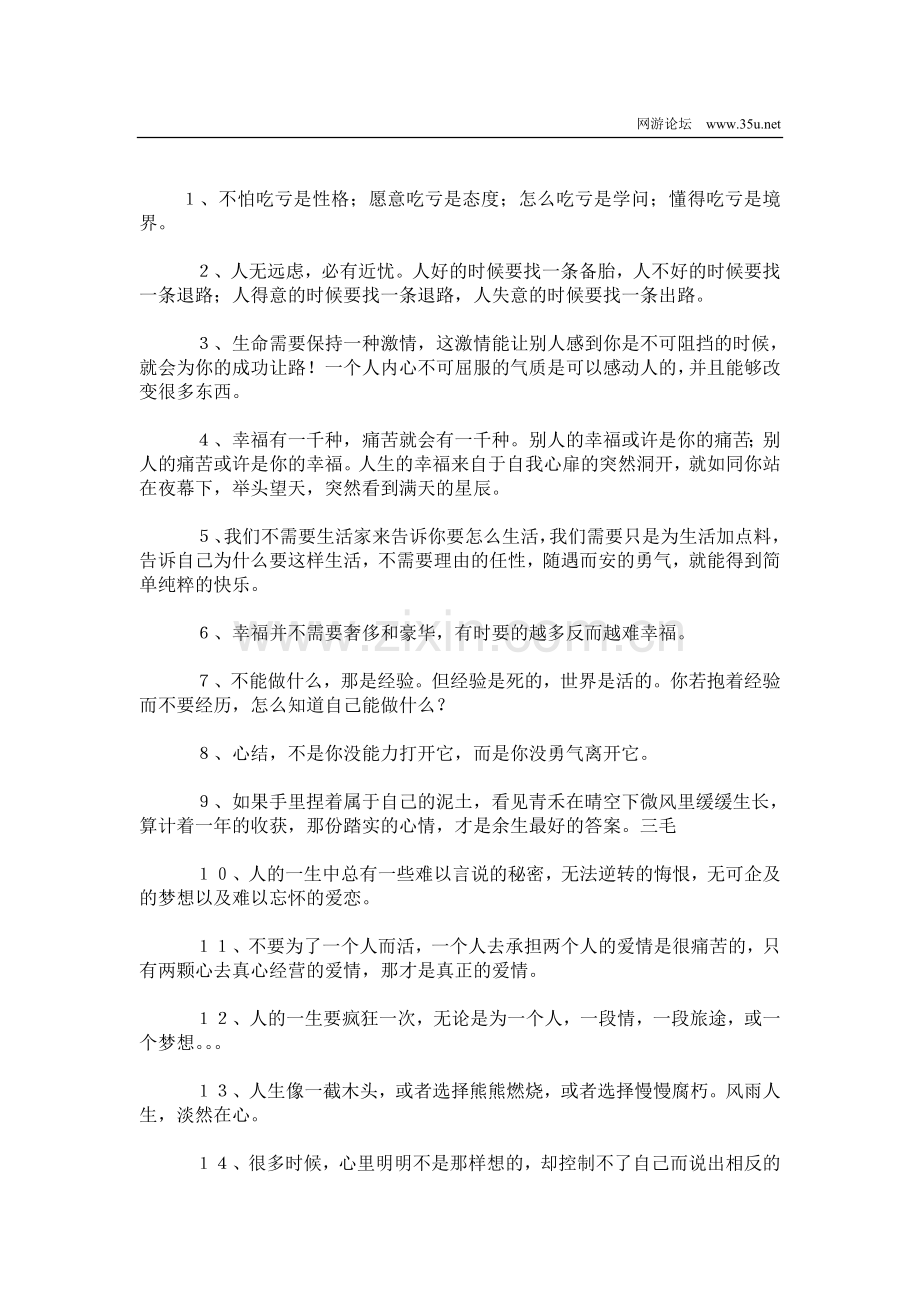 人生没有停靠站-现实永远是一个出发点.doc_第1页