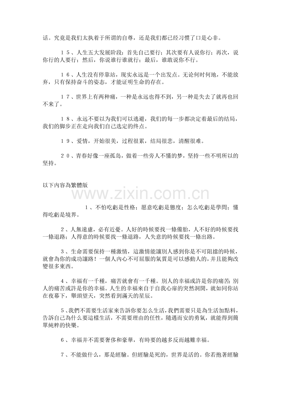 人生没有停靠站-现实永远是一个出发点.doc_第2页