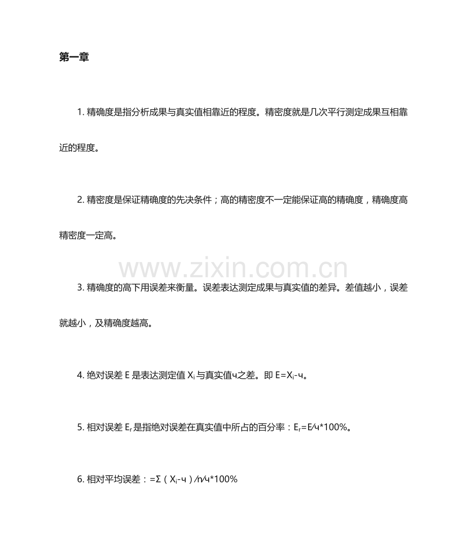 分析化学复习资料.doc_第1页