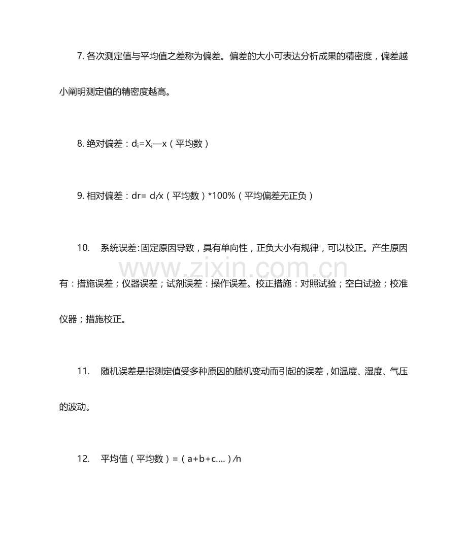 分析化学复习资料.doc_第2页
