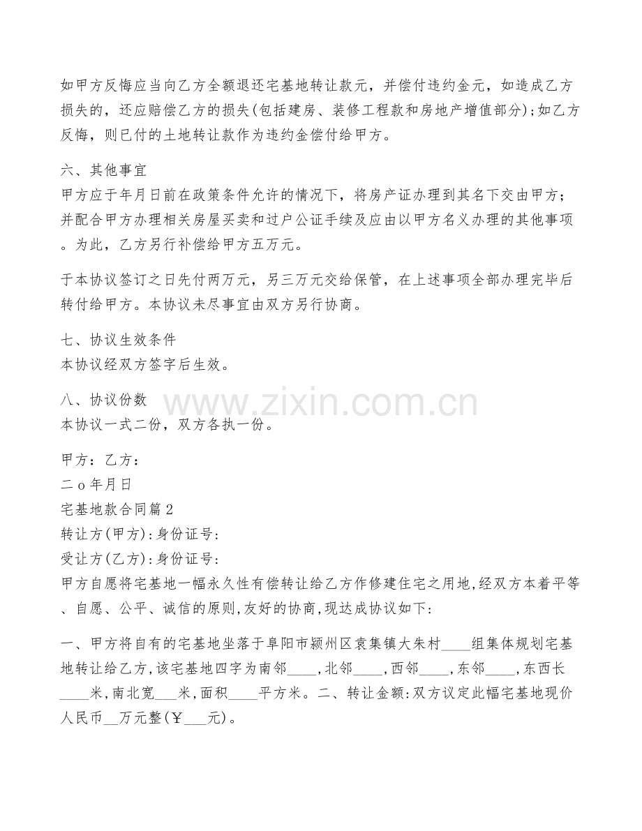 宅基地款合同7篇.docx_第2页
