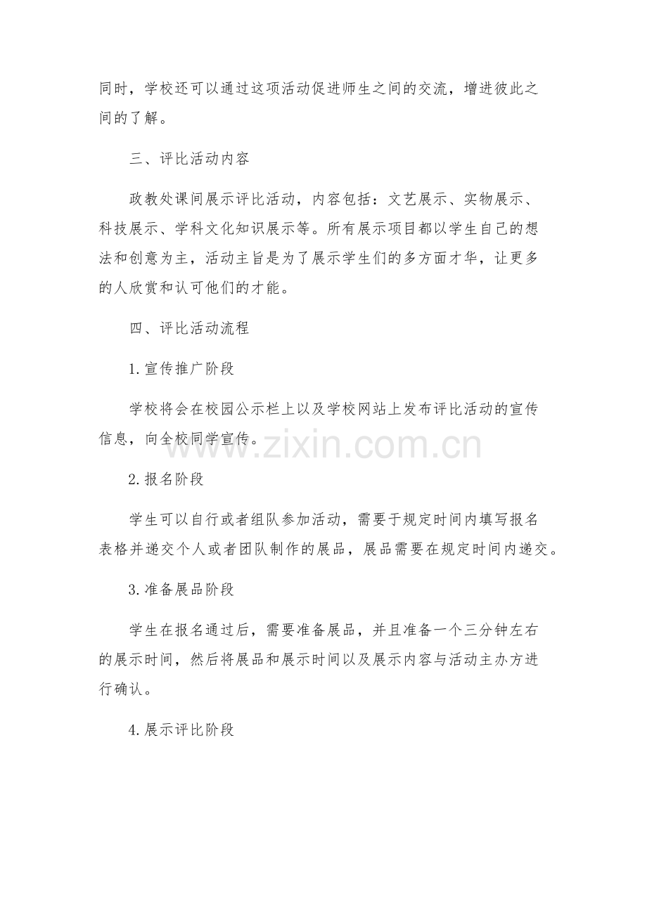 政教处课间展示评比方案.docx_第2页