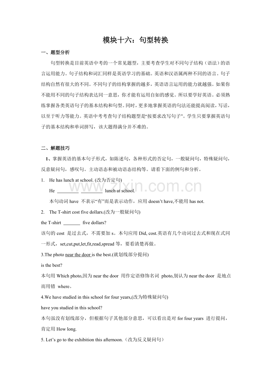 中考英语句型转换典型例题及详解.doc_第1页