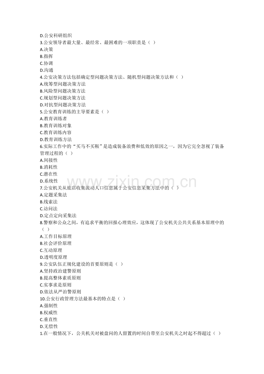 公安管理学单项选择题.doc_第2页