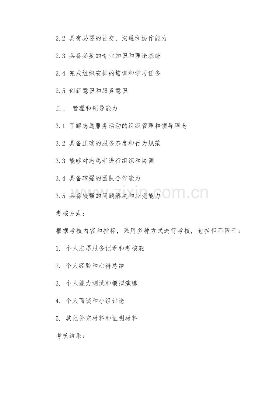 青年志愿者活动考核方案.docx_第2页
