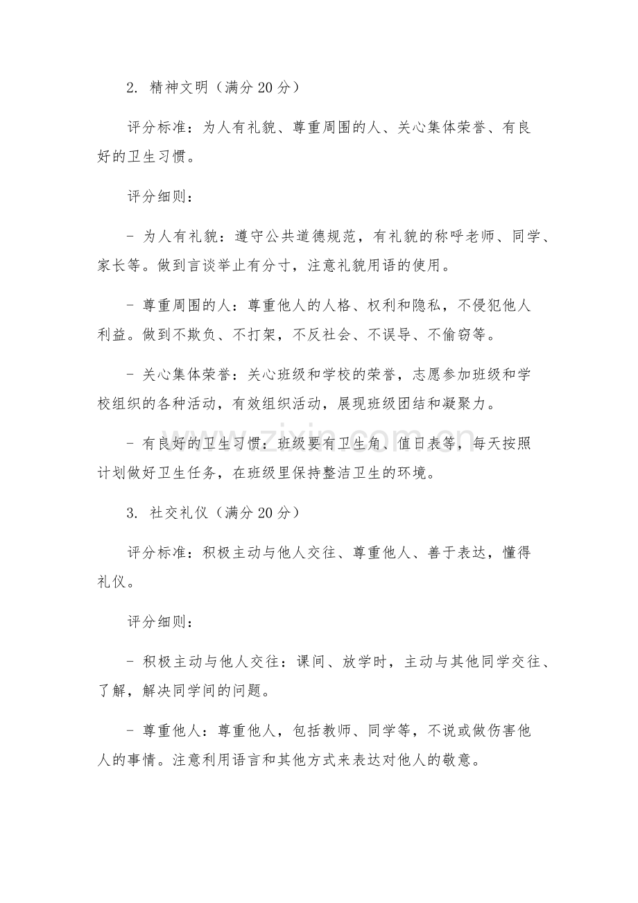政教处小学文明班级考评方案.docx_第2页