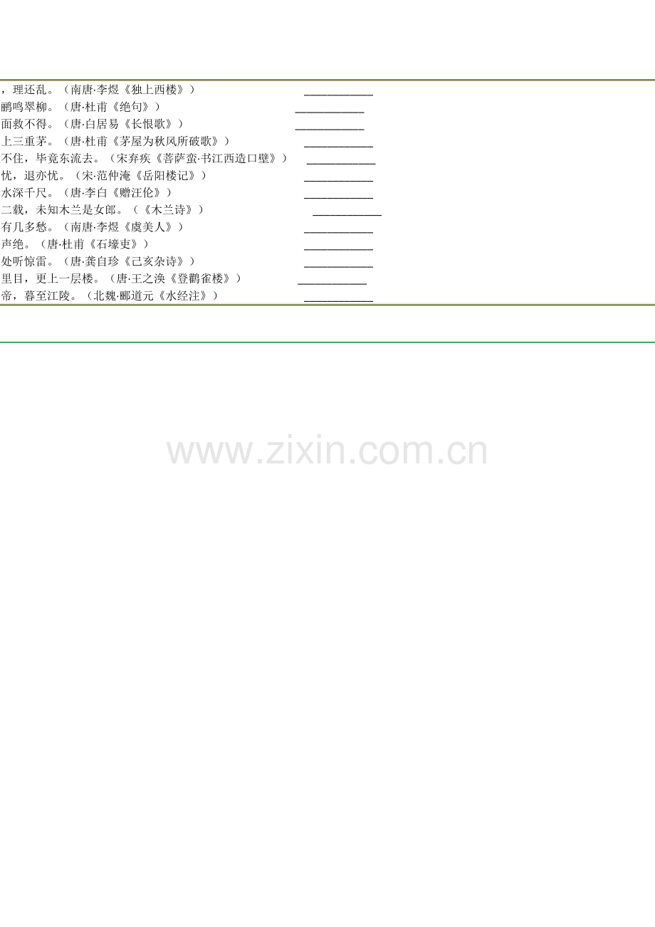古诗和成语题目训练.docx_第2页
