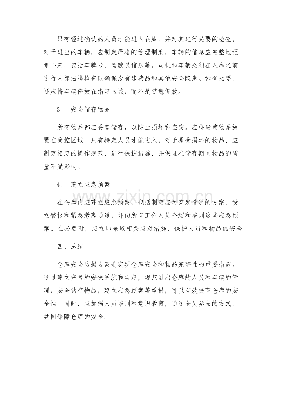 策划方案仓库安全防损方案.docx_第2页