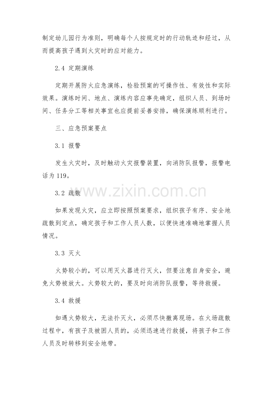 幼儿园防火安全演练应急预案.docx_第2页