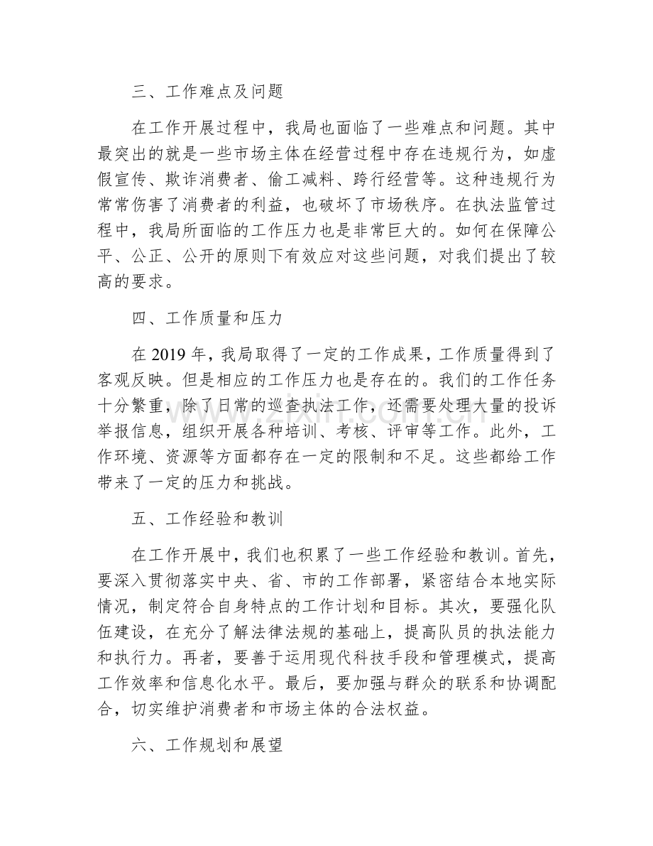 县市场监督管理局工作总结.docx_第2页