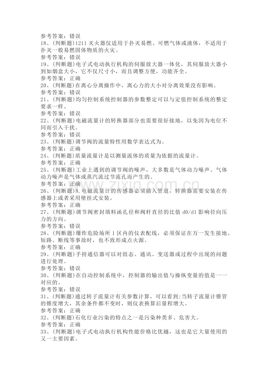 9 化工自动化控制仪表作业模拟考试题库试卷附答案.docx_第2页