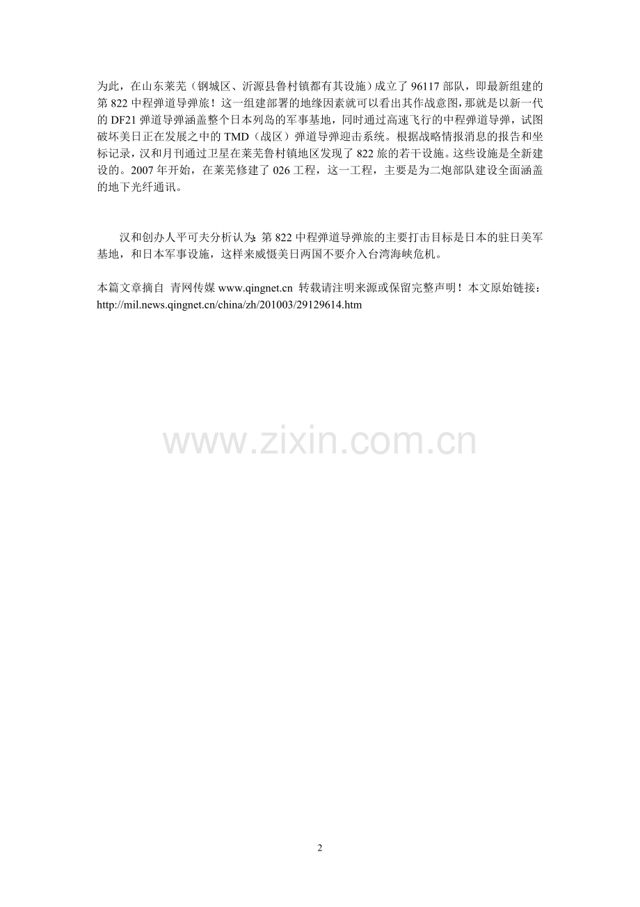 中国首次在陆军直接部署短程弹道导弹.doc_第2页