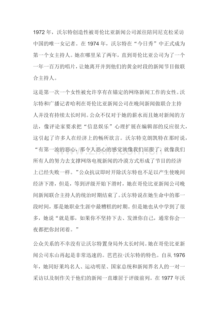 在今天广播新闻界中,芭芭拉·沃尔特是最容易辨认的新闻记者之一.docx_第2页