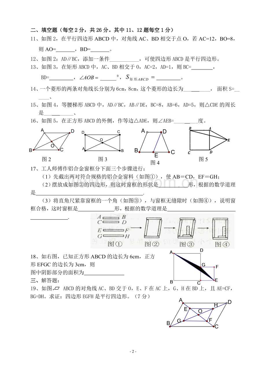 平行四边形的判定(何兰红).doc_第2页