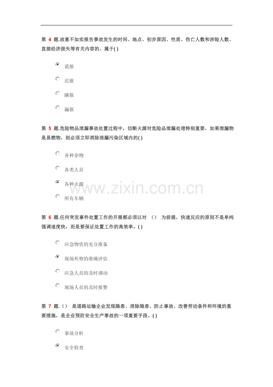 安全防控、应急管理与事故调查处理.docx_第2页
