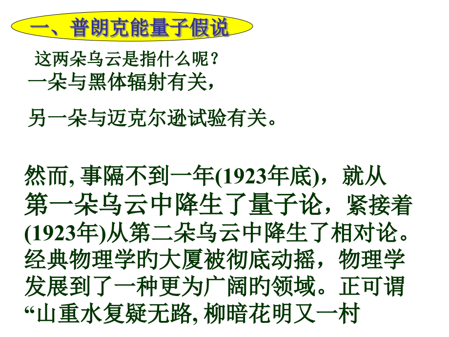 物理学的两朵乌云.pptx_第2页