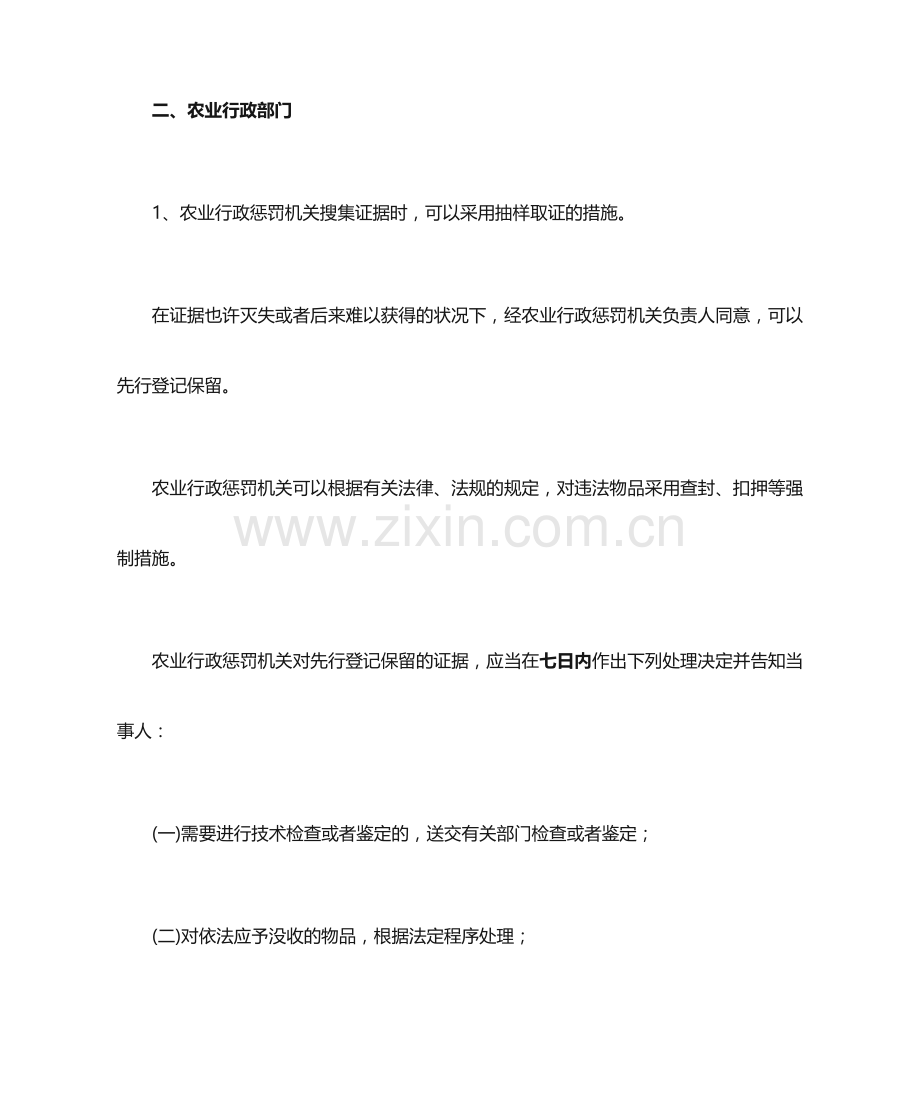 关于行政行为或行政处罚的期限.doc_第2页