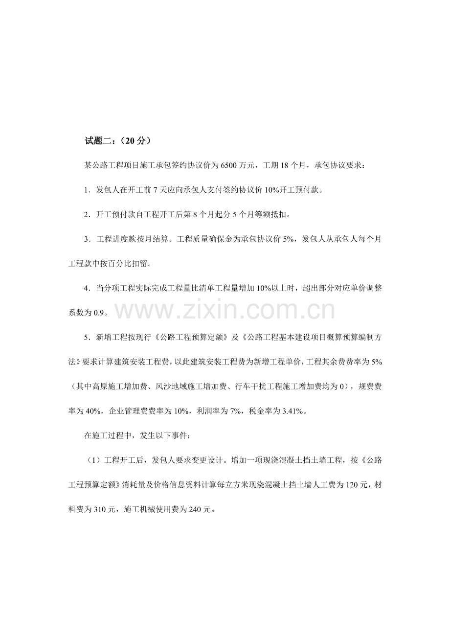 交通部造价师模拟试题甲级.doc_第2页