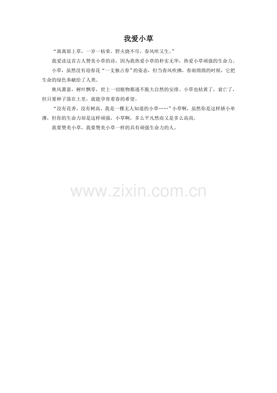 拓展-《我爱小草》.doc_第1页