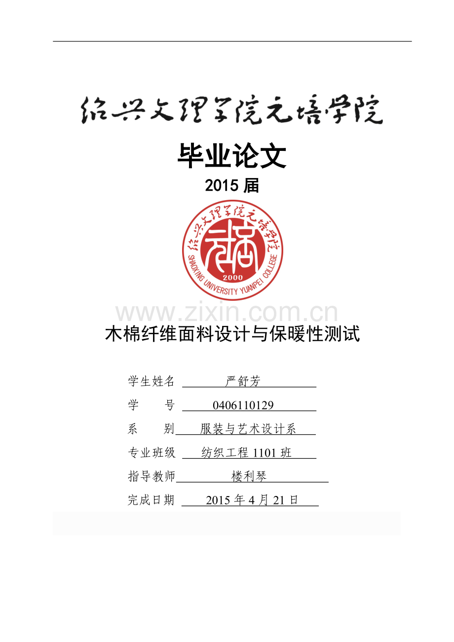 木棉纤维结构对保暖的影响.doc_第1页