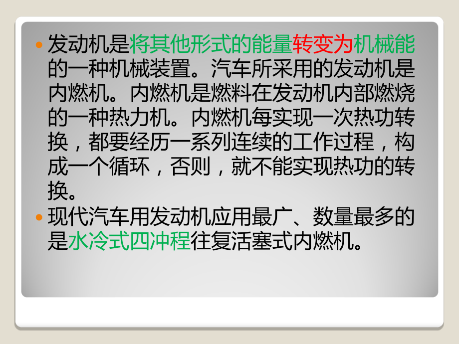 发动机分类与组成.ppt_第2页