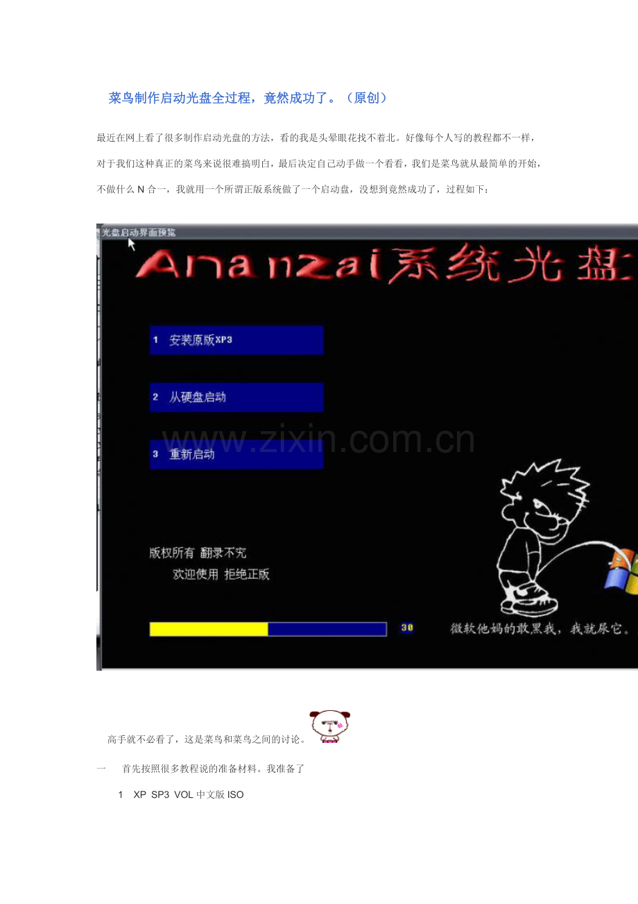 菜鸟制作启动光盘全过程.doc_第1页