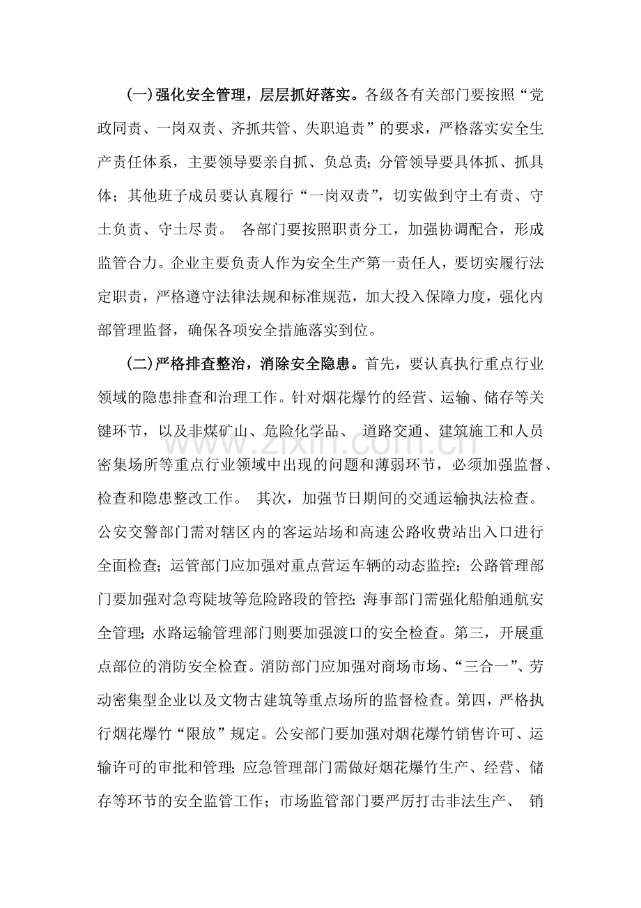 在2025年元日春节前后安全稳定工作会议上的讲话稿（二份）范文.docx_第2页