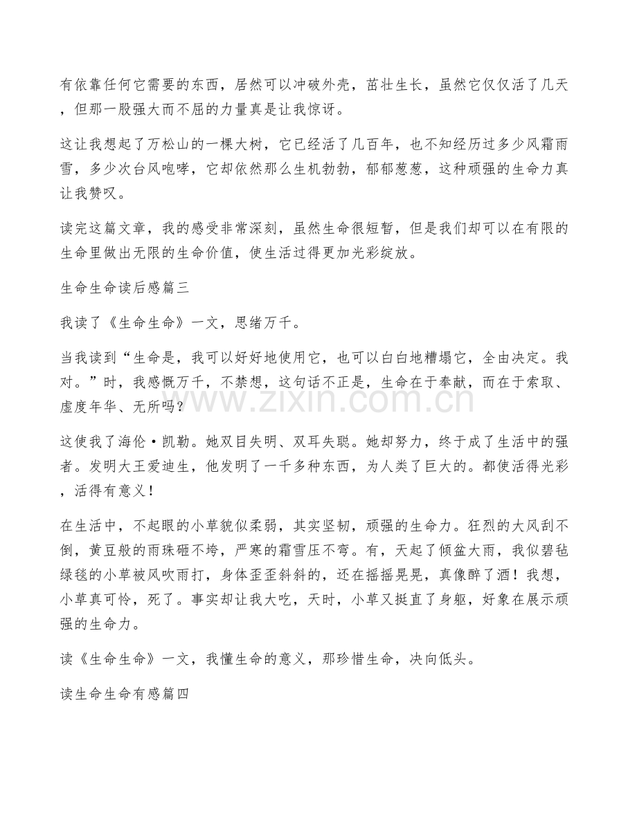 《生命生命》读后感优秀4篇.docx_第2页