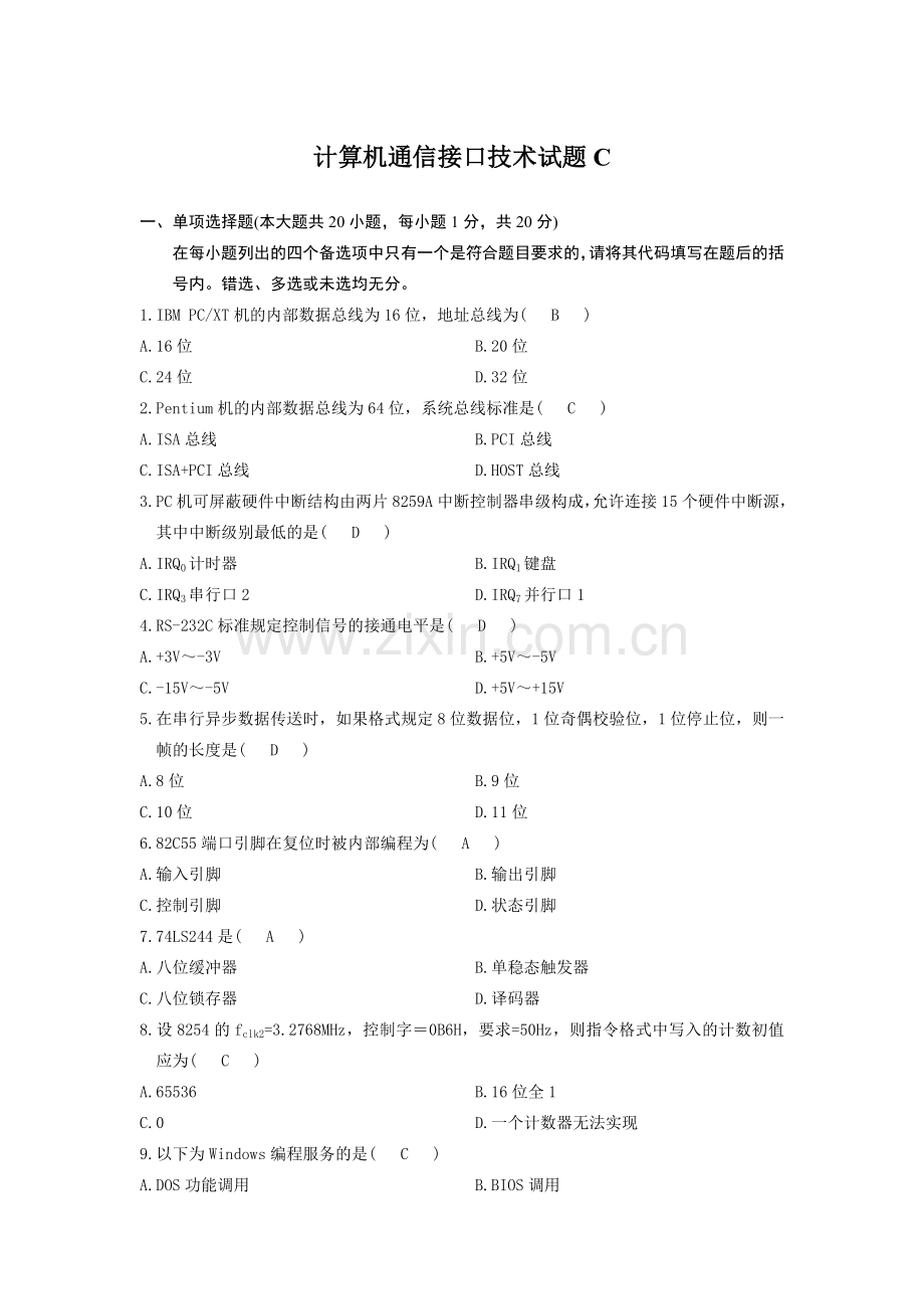 计算机通信接口技术试题C.doc_第1页