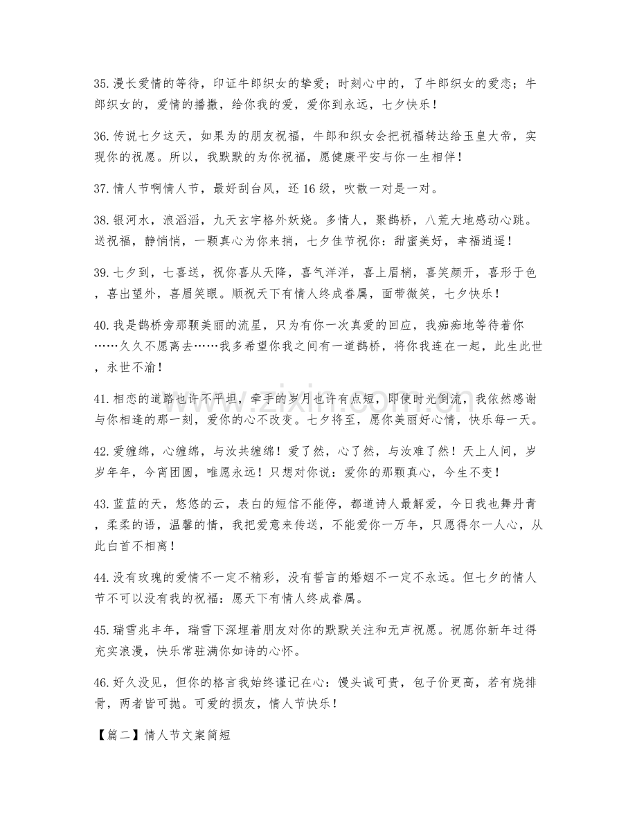 情人节文案简短范文(通用5篇).docx_第2页
