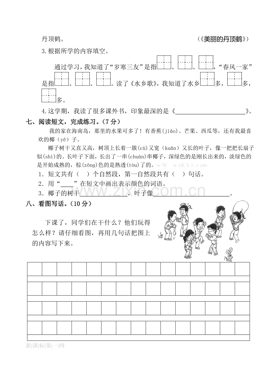 苏教版小学二年级语文上册期末练习卷.doc_第2页