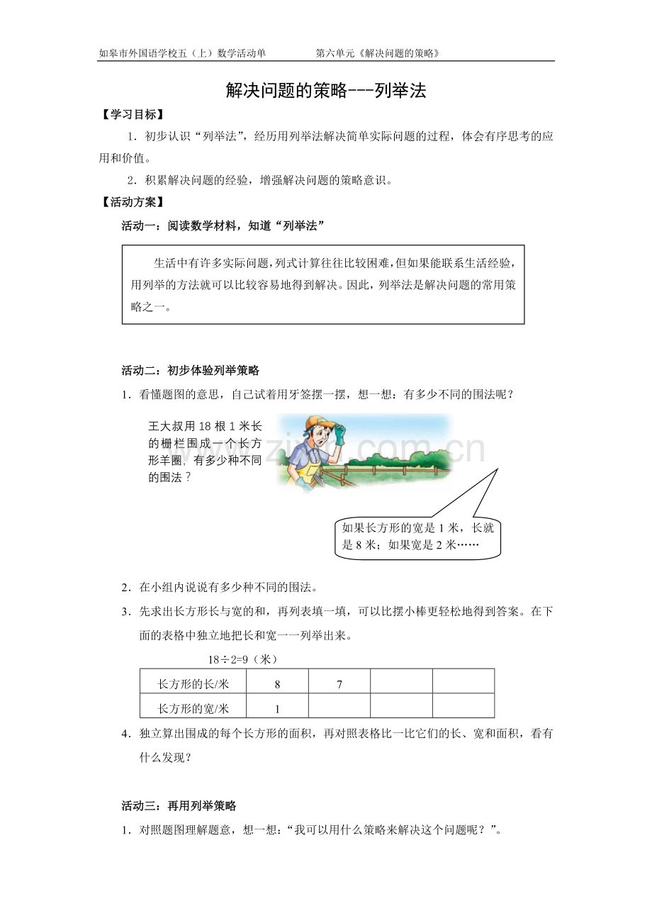 《解决问题的策略》活动单.doc_第1页