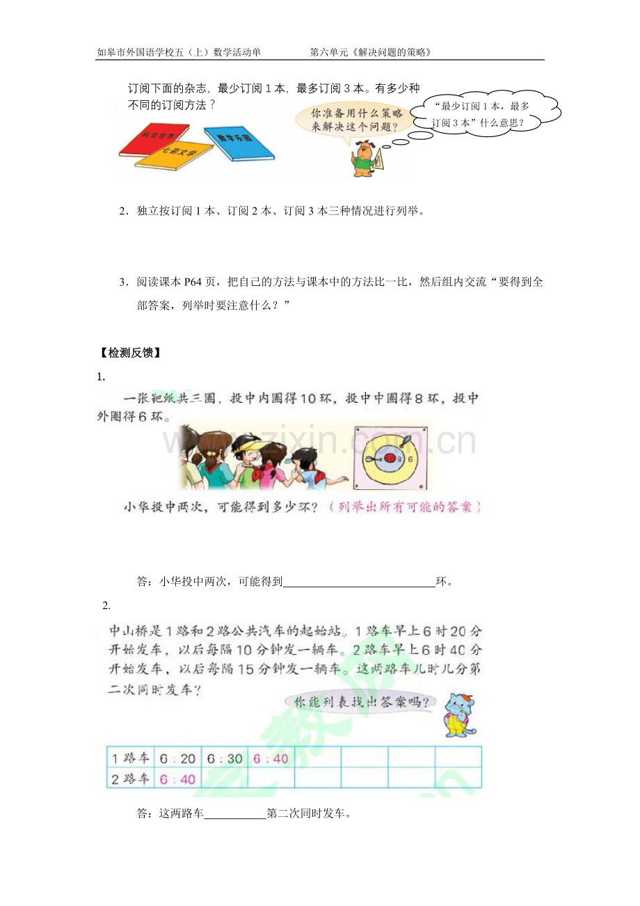 《解决问题的策略》活动单.doc_第2页