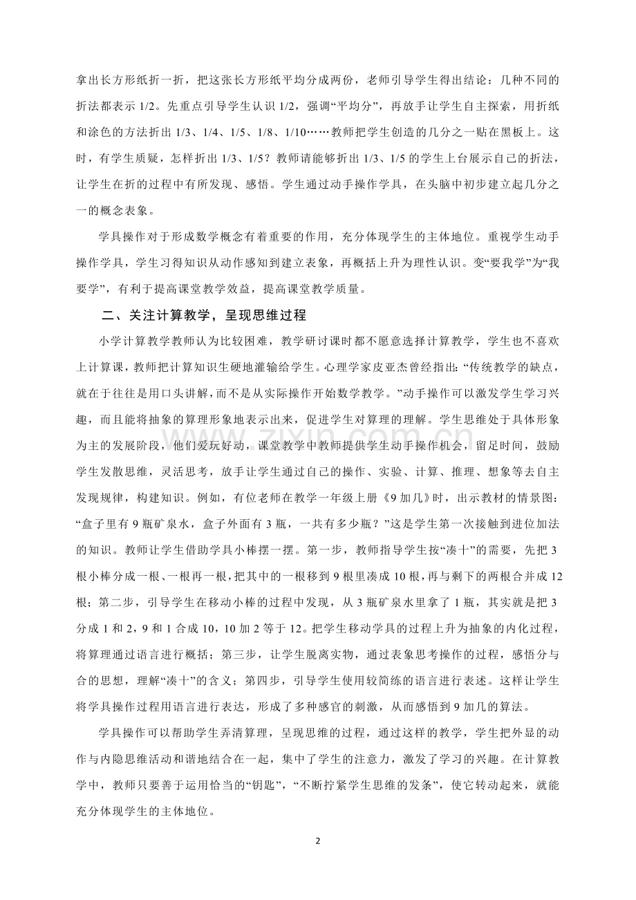 动手操作点燃学生思维的火花.doc_第2页
