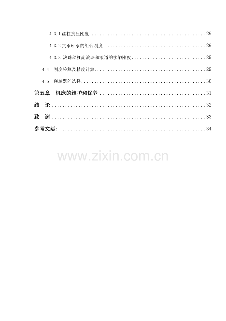 AD10数控车床X向进给系统的设计.doc_第2页