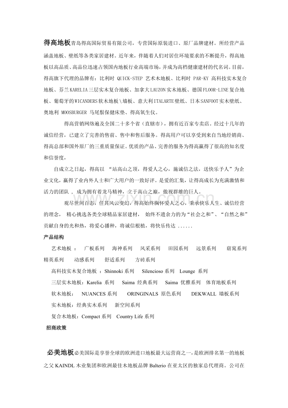 进口品牌介绍.doc_第1页