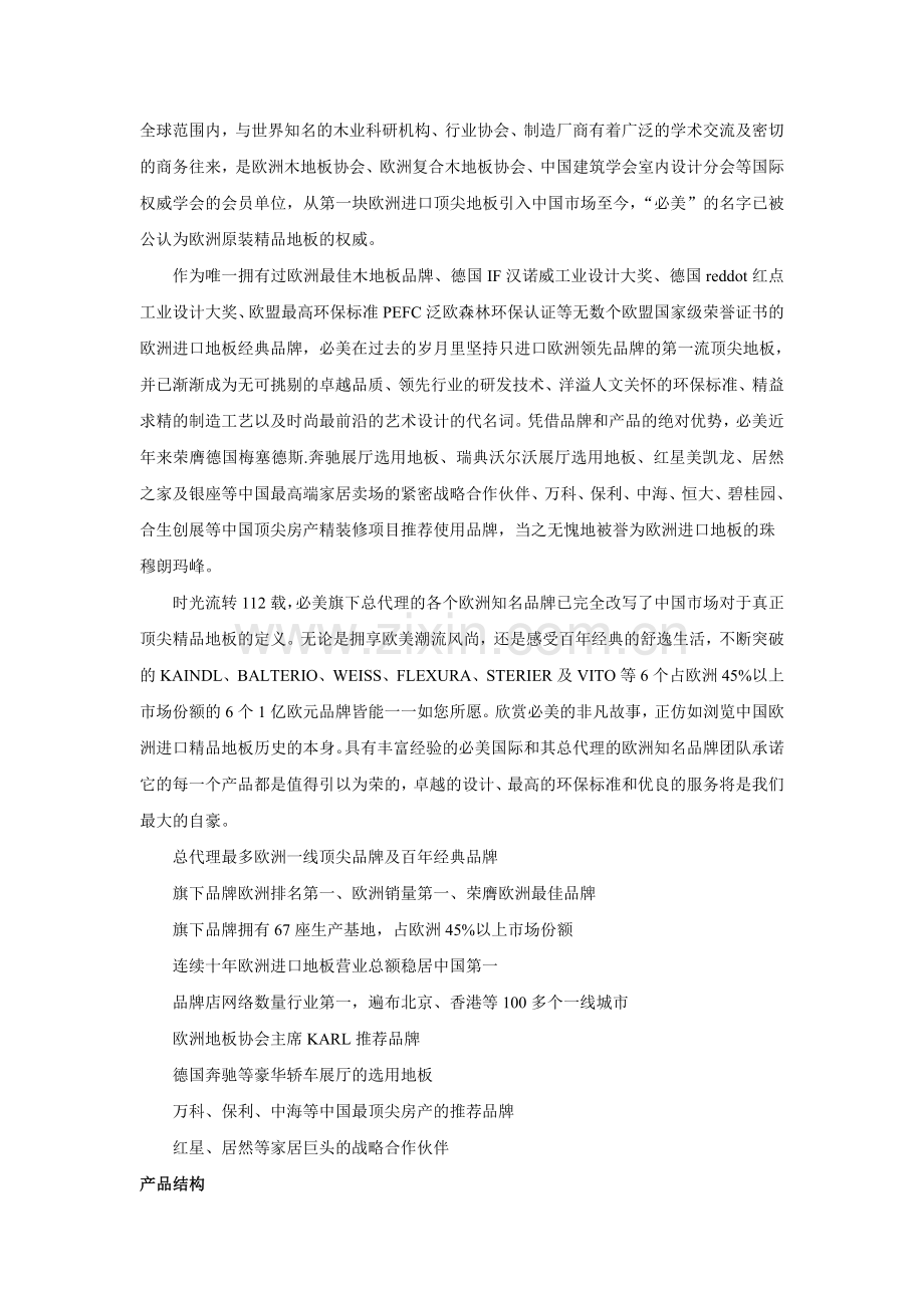 进口品牌介绍.doc_第2页