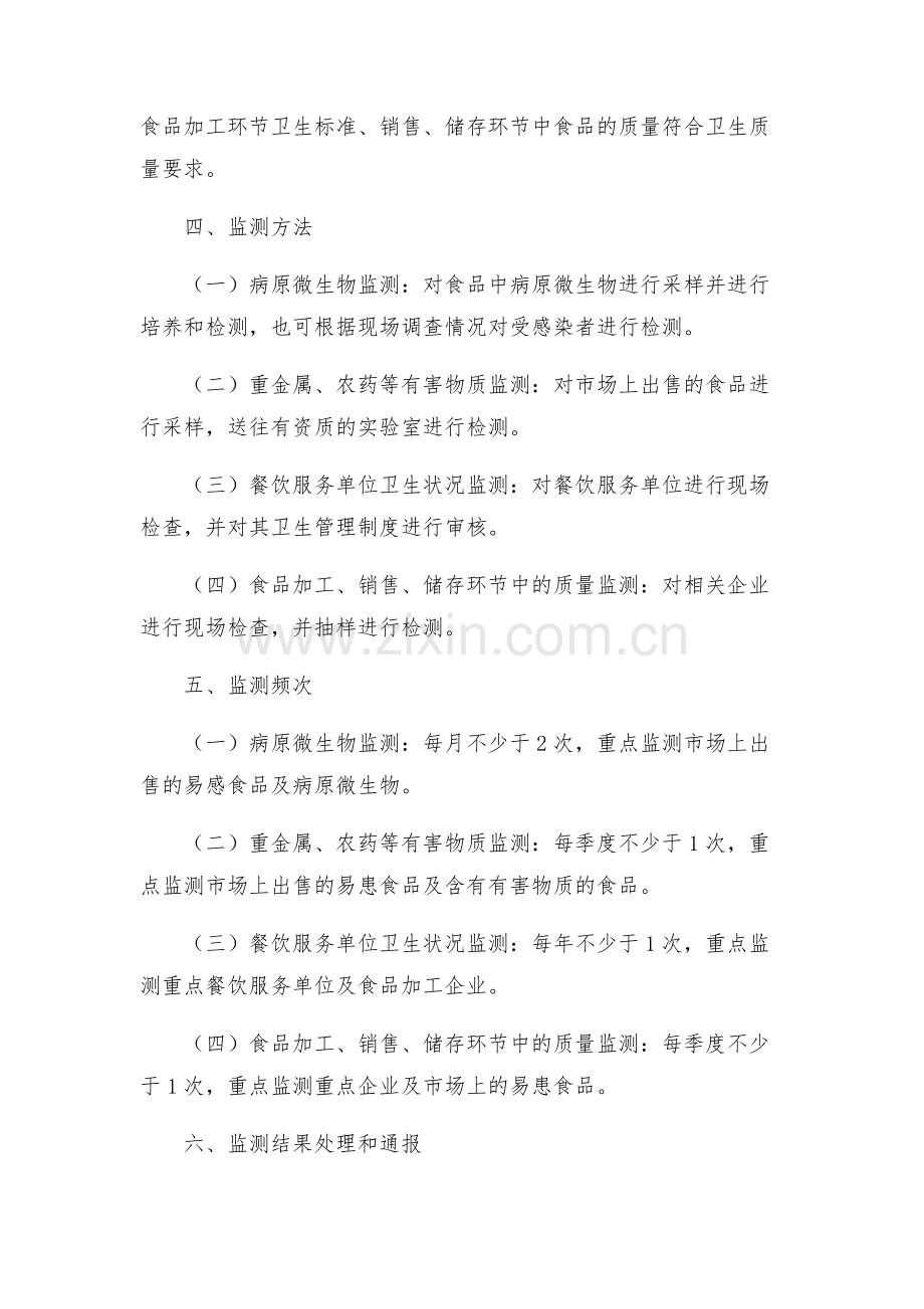 食源性疾病监测工作实施方案.docx_第2页