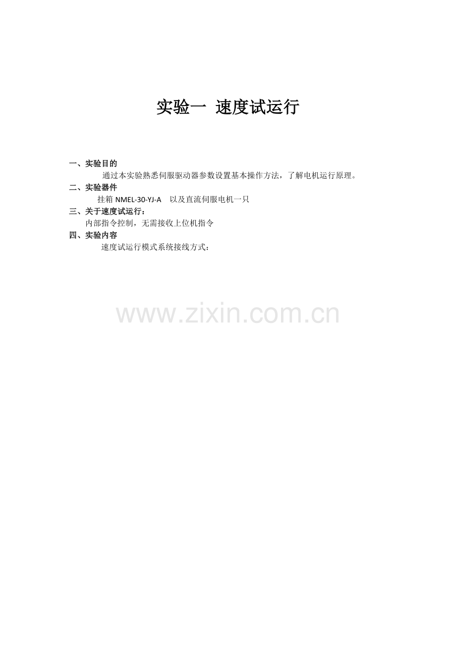 直流伺服电机控制实验指导书.docx_第2页