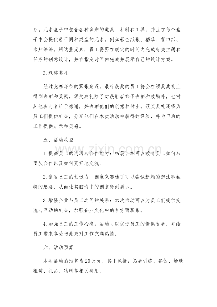 三城同创活动方案.docx_第2页
