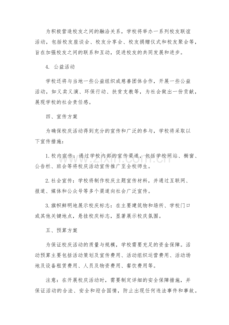 学校校庆活动企划方案.docx_第2页