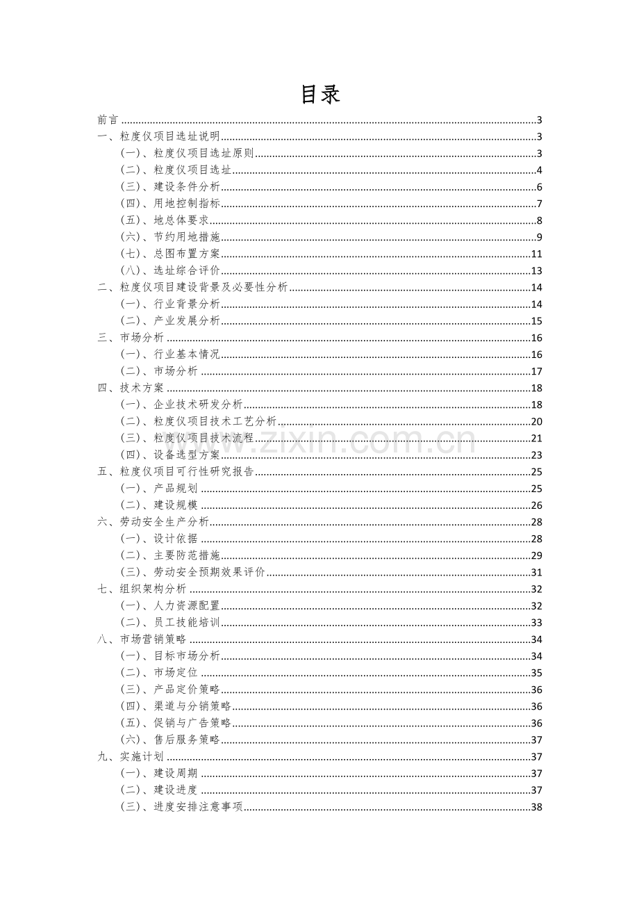 粒度仪项目投资分析及可行性报告.docx_第2页