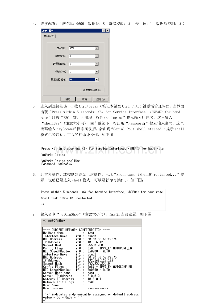 常见存储的串口连接管理方法.docx_第2页