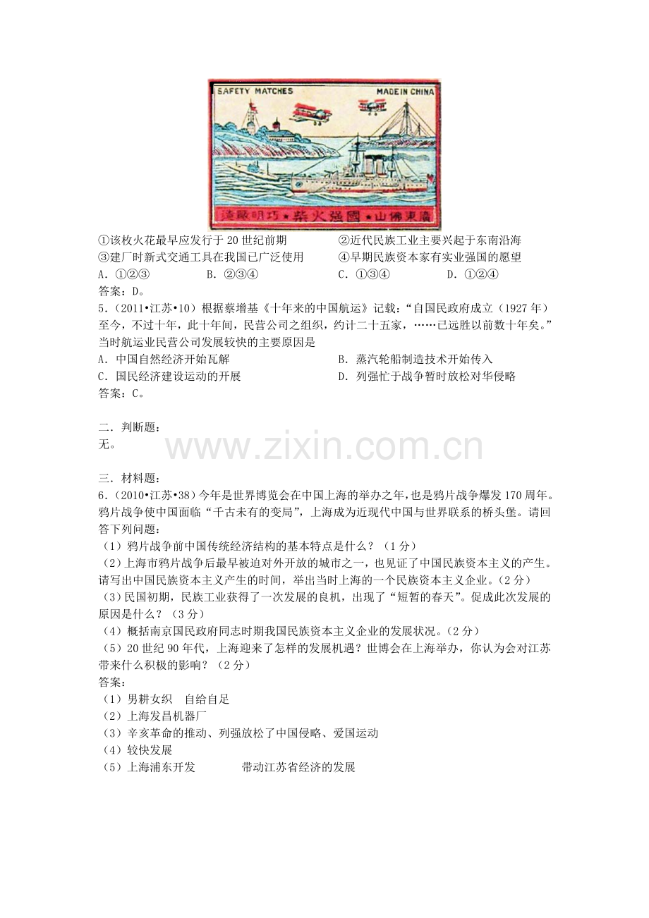 专题十二近代中国经济结构的变动与资本主义的曲折发展.doc_第2页