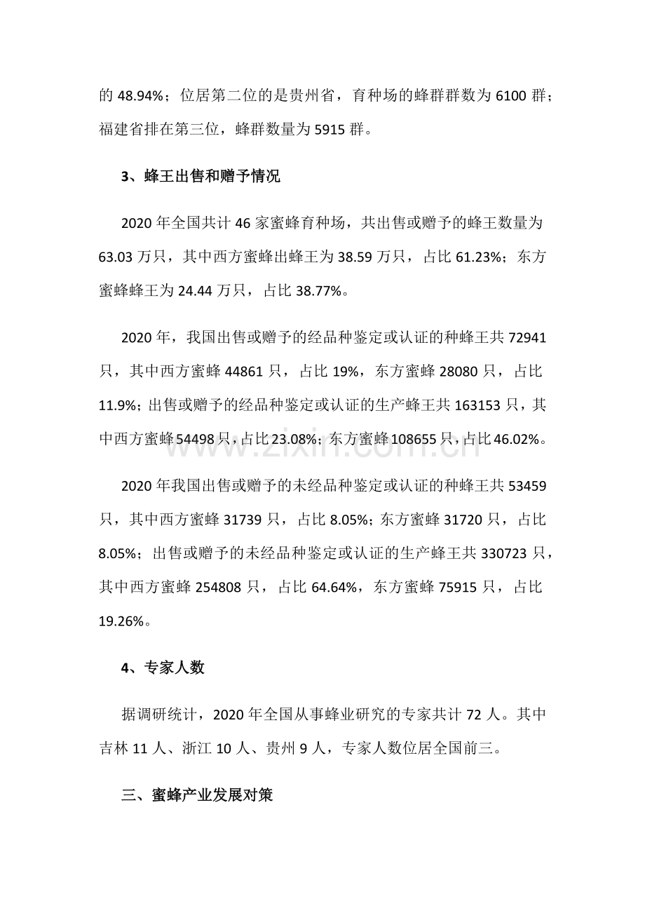 2021年中国蜜蜂产业现状.docx_第2页