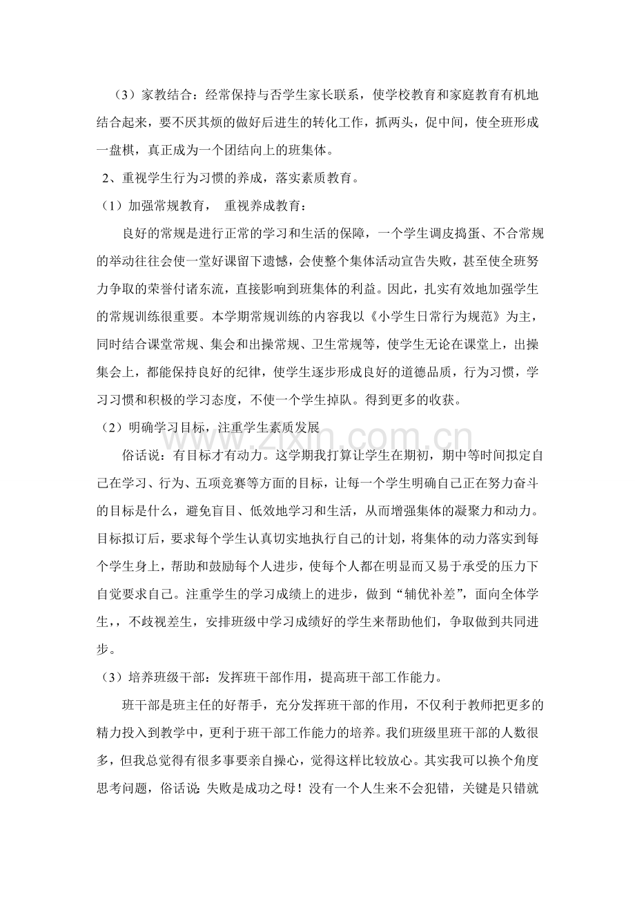 班务辅导计划.doc_第2页