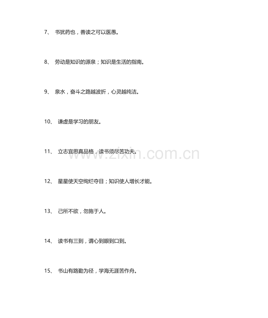 适合小学生的座右铭.doc_第2页