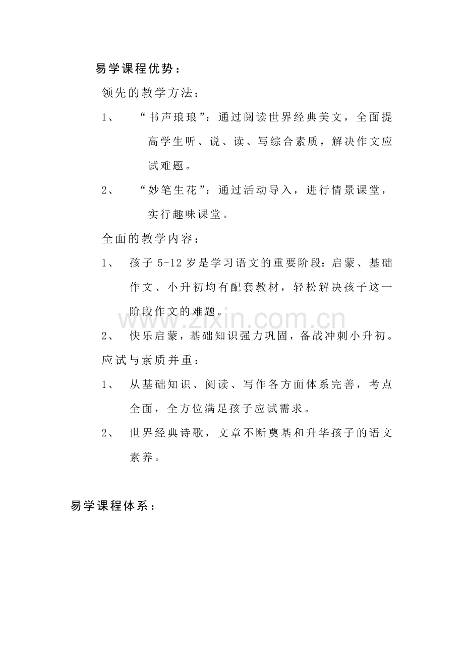 朗读与写作特色班辅导方案.doc_第2页