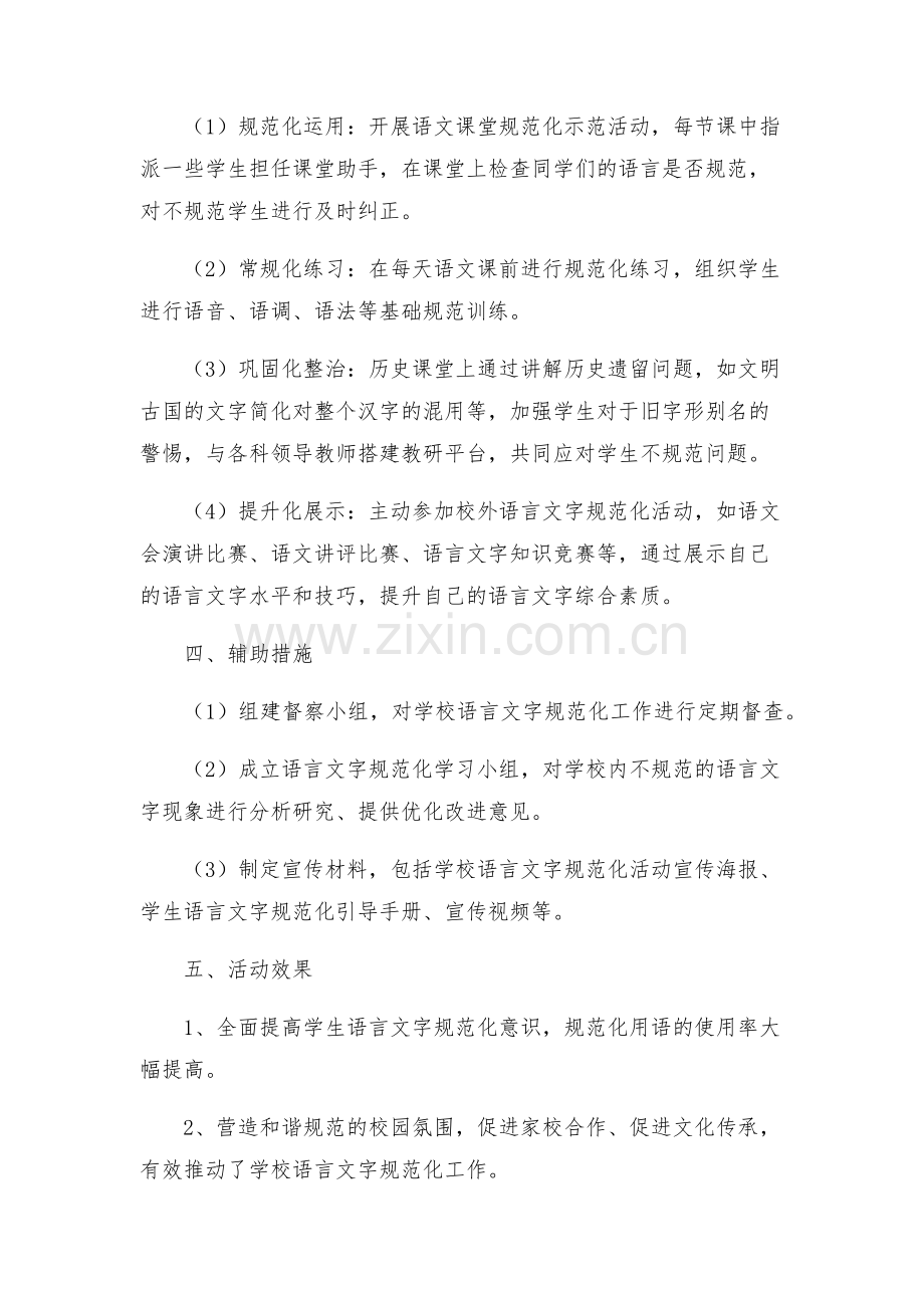 争创语言文字规范化学校活动实施方案.docx_第2页