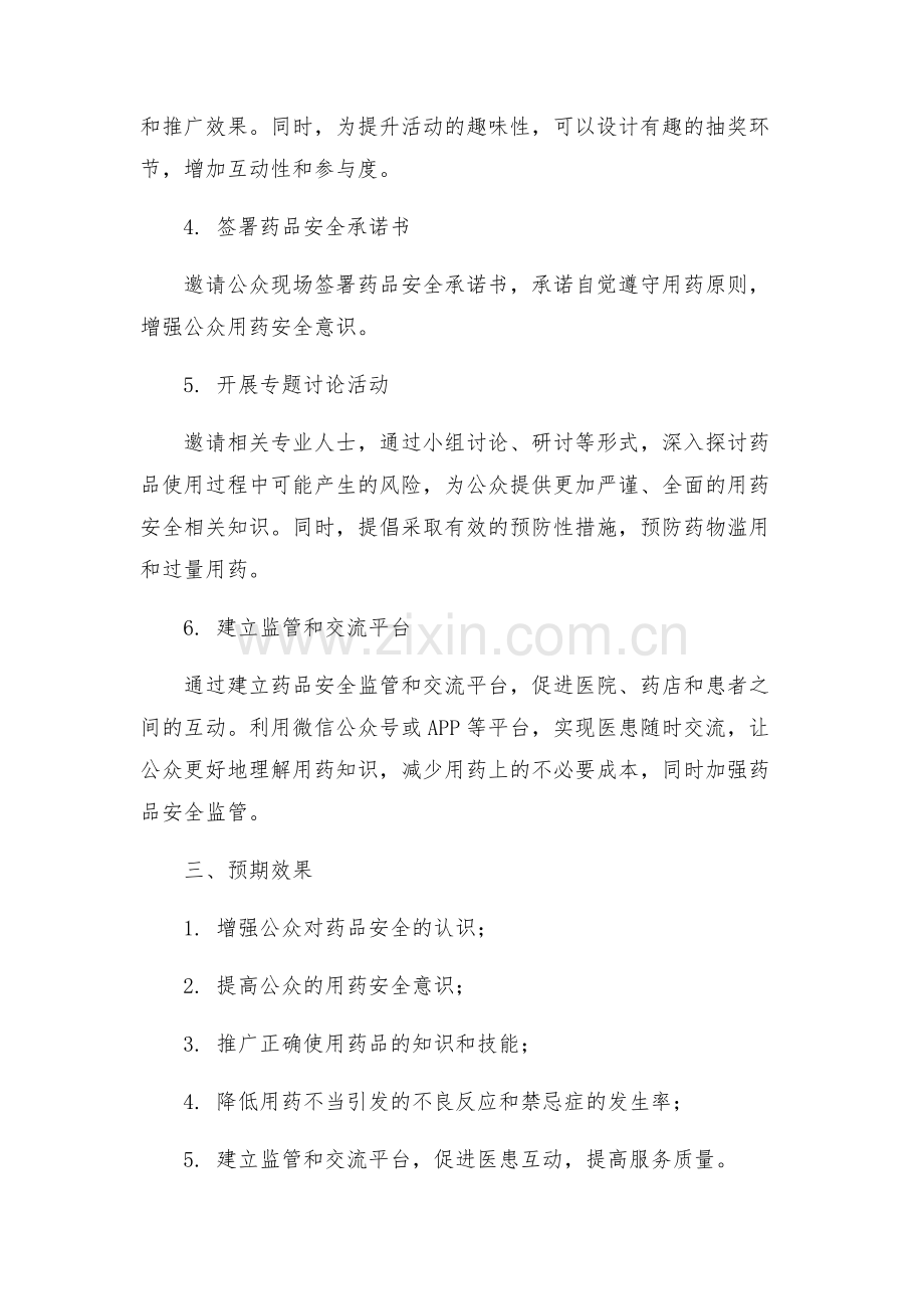 安全用药月宣传活动方案.docx_第2页